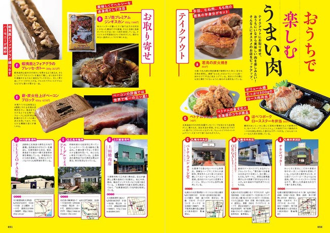 『おいしい肉の店 札幌版』（ぴあ）中面