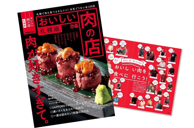 『おいしい肉の店 札幌版』（ぴあ）