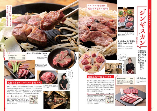 『おいしい肉の店 札幌版』（ぴあ）中面