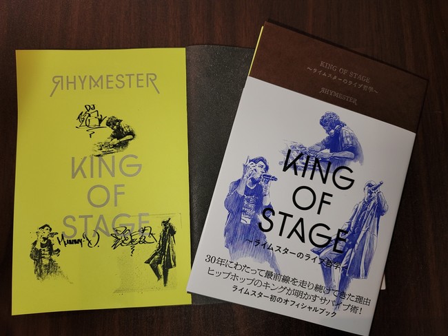 『KING OF STAGE ～ライムスターのライブ哲学～』（ぴあ刊）脱・濃厚接触！「ライムスター・スタンプ会」