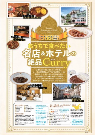 『おとなが愉しむ　おうちカレーの世界』（ぴあ）中面