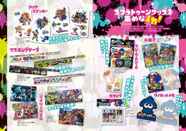 スプラトゥーンぴあ 中面4