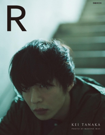 田中圭写真集「Ｒ」表紙