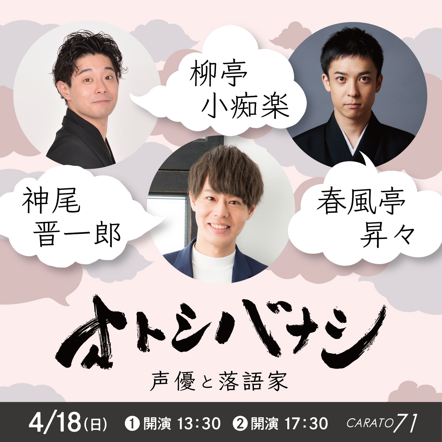 オトシバナシ 声優と落語家 開催直前 ぴあ株式会社のプレスリリース