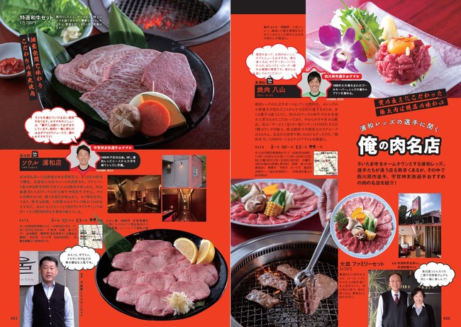 『おいしい肉の店埼玉版』（ぴあ）中面