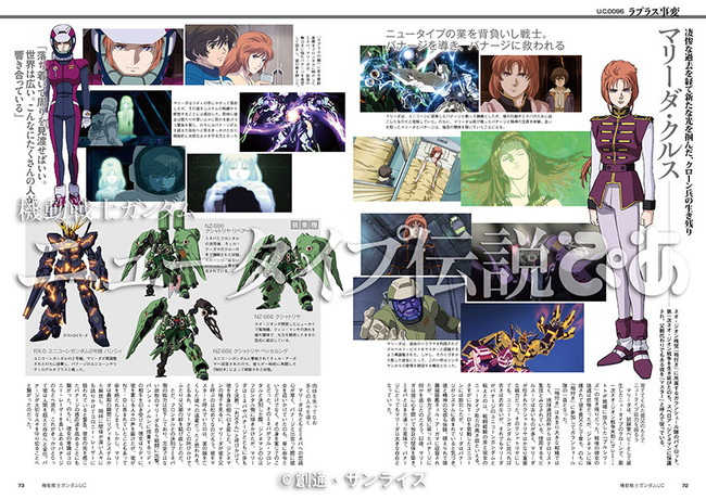 『機動戦士ガンダム　ニュータイプ伝説ぴあ』（ぴあ）中面　（Ｃ）創通・サンライズ