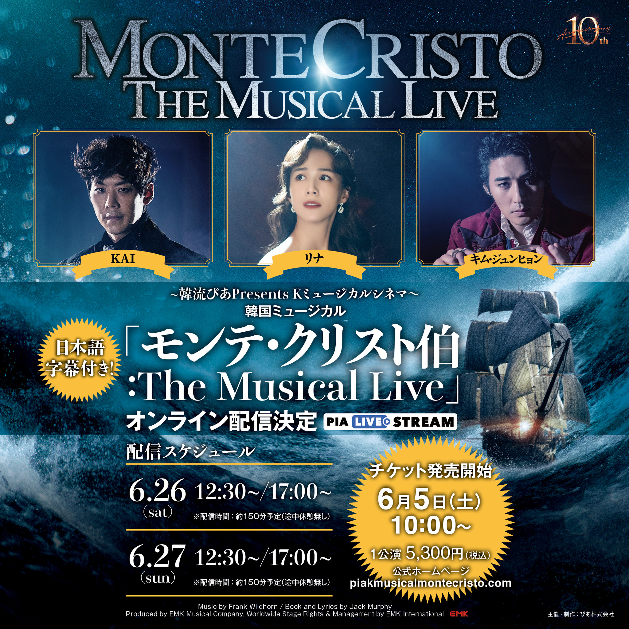 韓流ぴあpresents Kミュージカルシネマ韓国ミュージカル モンテ クリスト伯 The Musical Live 配信決定のお知らせ ぴあ株式会社のプレスリリース