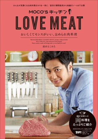 MOCO’Sキッチン LOVE MEAT 表紙