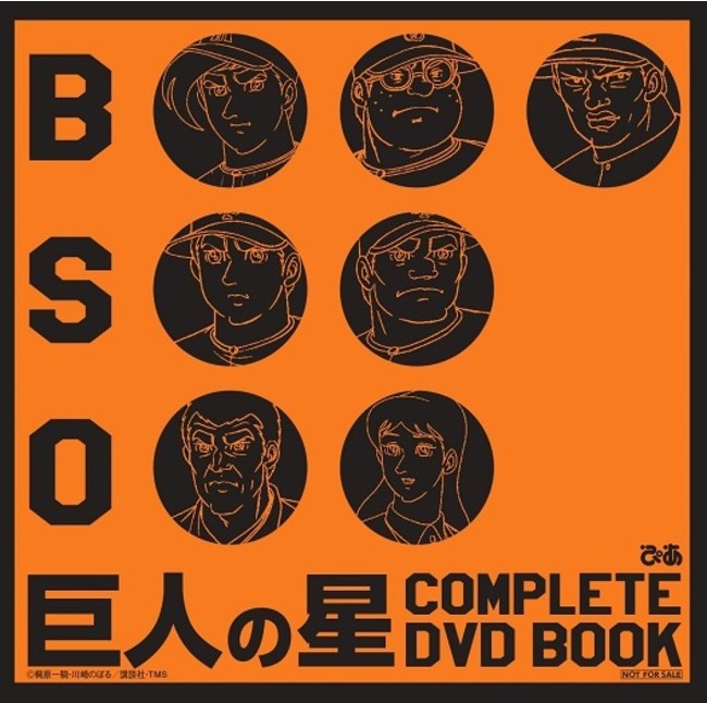 『巨人の星 COMPLETE DVD BOOK』トートバッグ ©梶原一騎・川崎のぼる／講談社・TMS