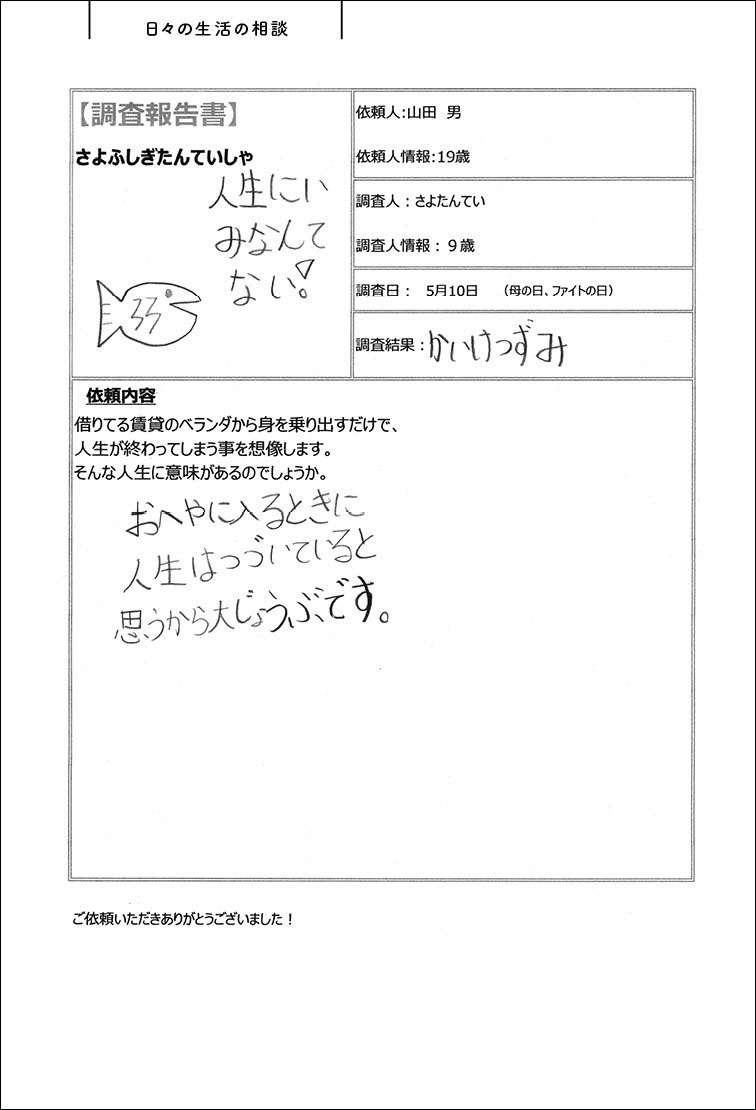 お母様からコメント到着 努力の成果が本になったということが 親としては一番ありがたい Snsで大人気の小学生 人生 名探偵 さよふしぎたんていしゃ さよたんていの おなやみ相談室 めでたく発売 ぴあ株式会社のプレスリリース