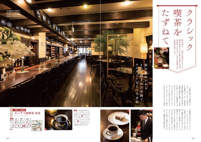 『喫茶店の本 仙台』（ぴあ）