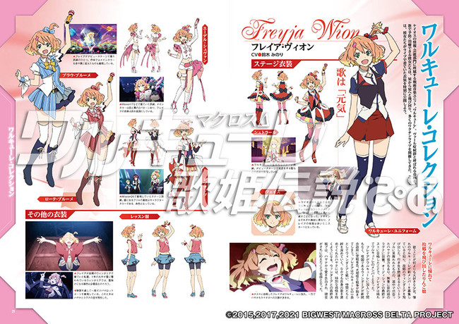 『マクロスΔワルキューレ歌姫伝説ぴあ』（ぴあ）中面 ©2015,2017,2021 BIGWEST／MACROSS DELTA PROJECT