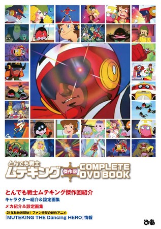 新作「MUTEKING THE Dancing HERO」まもなく！80年代ポップが詰め込ま