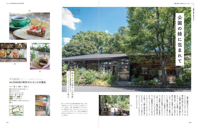 『森のカフェと緑のレストラン』（ぴあ）