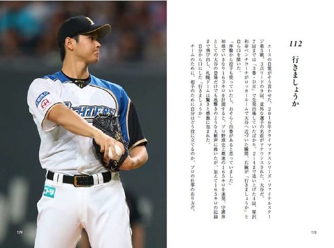 『不可能を可能にする 大谷翔平120の思考』（ぴあ）