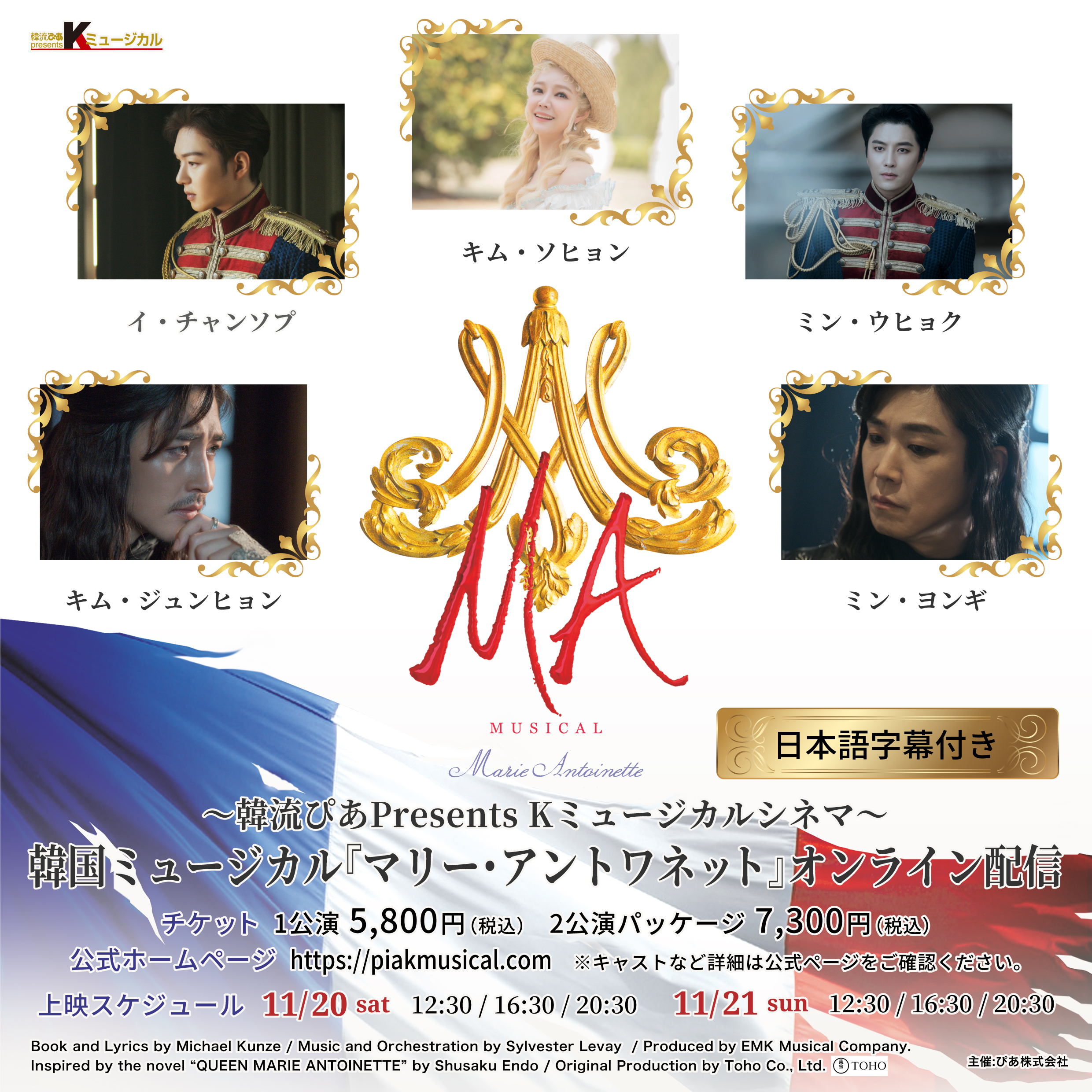韓国ミュージカルエリザベート10周年記念公演パンフレット