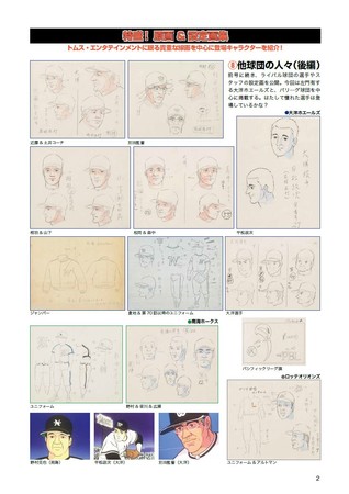 『巨人の星 COMPLETE DVD BOOK vol.8』（ぴあ）©梶原一騎・川崎のぼる／講談社・TMS