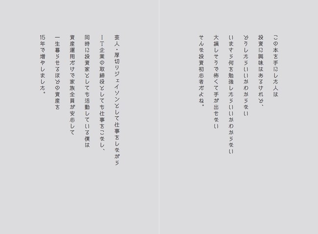 厚切りジェイソン『ジェイソン流お金の増やし方』（ぴあ）