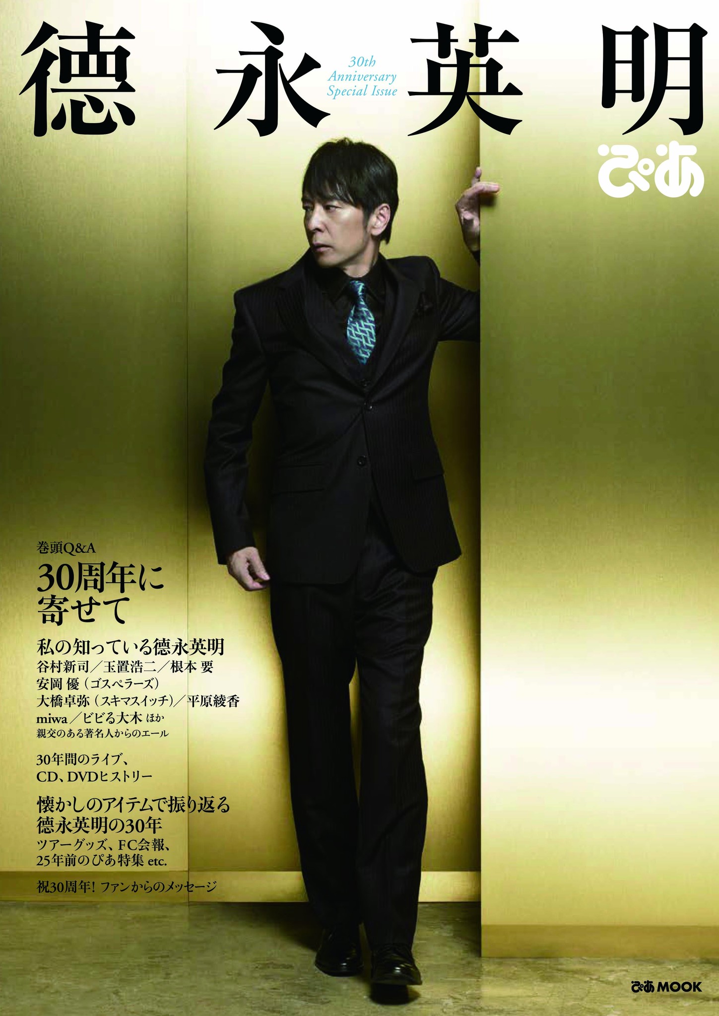 徳永英明 10周年記念グッズ