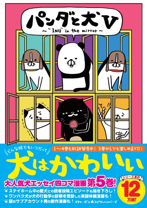 最新刊発売記念 パンダと犬 シリーズ初の 全プレ Wチャンス 年末恒例年賀状ぬりえキャンペーン今年も開催決定 スティーヴン スピルハンバーグ パンダと犬v ぴあ株式会社のプレスリリース