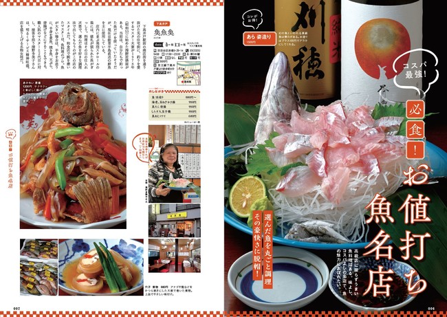 『東京　おいしい魚の店』（ぴあ）