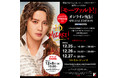 韓流ぴあPresents Kミュージカルシネマ 韓国ミュージカル「モーツァルト！」オンライン配信【SPECIAL EDITION】 配信決定！
