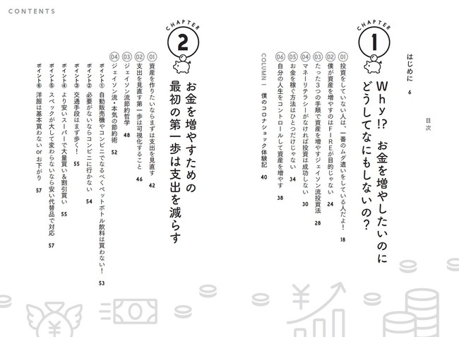 厚切りジェイソン『ジェイソン流お金の増やし方』（ぴあ）