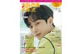 【本日発売】『韓流ぴあ』1月号 #ジニョン が目印！ #AB6IX 連載スタート！ 