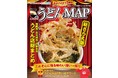 ももち浜ストア『うどんMAP』5周年記念本！　これまで紹介したうどん店をまとめて収録！　