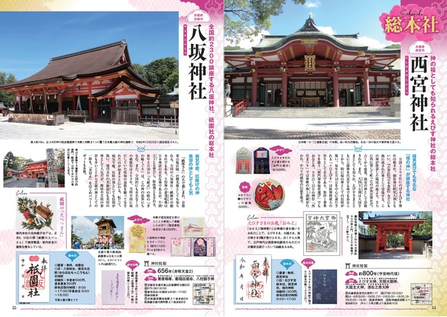 233円 2021年最新海外 正月めでたい 京都八坂神社でめでたいI年安鯛