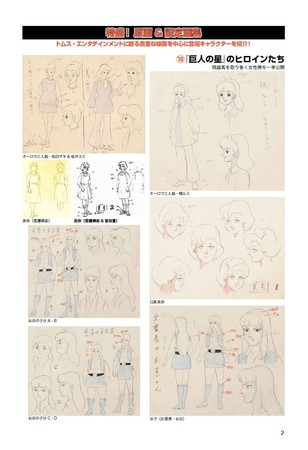 『巨人の星 COMPLETE DVD BOOK vol.10』(ぴあ)(C)梶原一騎・川崎のぼる/講談社・TMS 『巨人の星 COMPLETE DVD BOOK vol.10』(ぴあ)(C)梶原一騎・川崎のぼる/講談社・TMS