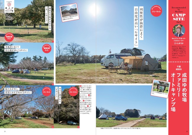 『首都圏から出発! いま行きたいキャンプ場』(ぴあ) 『首都圏から出発! いま行きたいキャンプ場』(ぴあ)