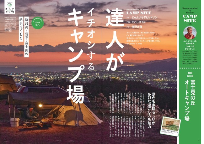 『首都圏から出発! いま行きたいキャンプ場』(ぴあ) 『首都圏から出発! いま行きたいキャンプ場』(ぴあ)