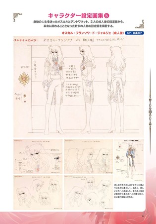 『ベルサイユのばら COMPLETE DVD BOOK vol.5』(C)池田理代子プロダクション・TMS 『ベルサイユのばら COMPLETE DVD BOOK vol.5』(C)池田理代子プロダクション・TMS