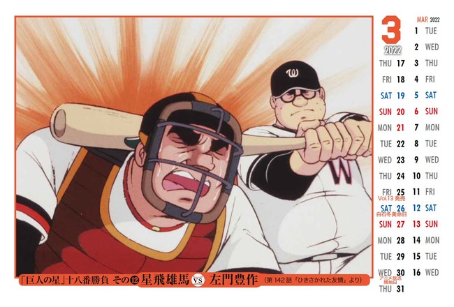 『巨人の星 COMPLETE DVD BOOK vol.12』(ぴあ)(C)梶原一騎・川崎のぼる/講談社・TMS 『巨人の星 COMPLETE DVD BOOK vol.12』(ぴあ)(C)梶原一騎・川崎のぼる/講談社・TMS