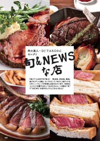 『おいしい肉の店2016 首都圏版』P7
