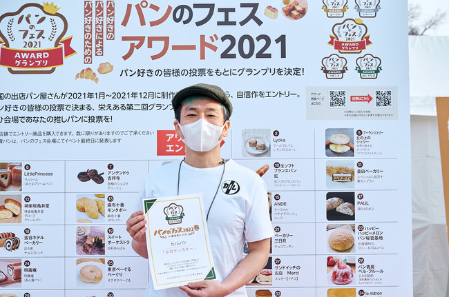 「パンのフェスアワード2021」ぱんてな賞