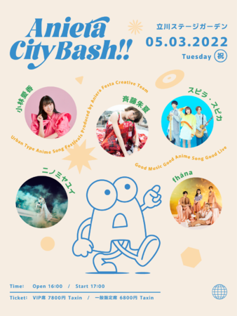 アニソンイベント Aniera City Bash 開催決定 小林愛香 斉藤朱夏 Fhanaなど人気アーティスト出演 ぴあ株式会社のプレスリリース