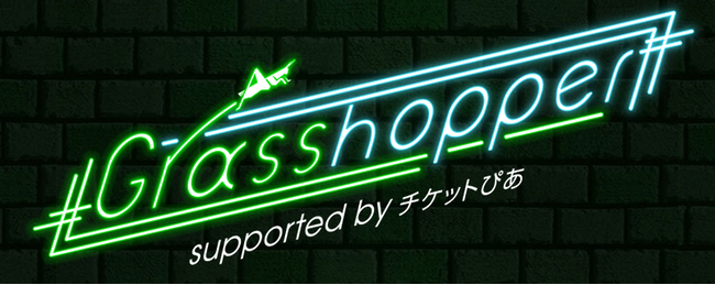 Grasshopper supported by チケットぴあ