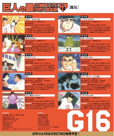 『巨人の星 COMPLETE DVD BOOK vol.14』(ぴあ)(C)梶原一騎・川崎のぼる/講談社・TMS 『巨人の星 COMPLETE DVD BOOK vol.14』(ぴあ)(C)梶原一騎・川崎のぼる/講談社・TMS