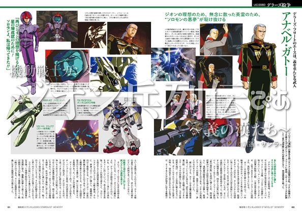 『機動戦士ガンダム ジオン兵列伝ぴあ』（ぴあ）(C)創通・サンライズ