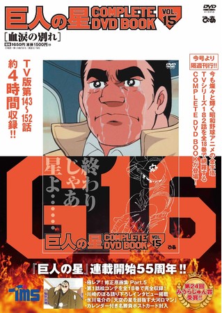 wl̐ COMPLETE DVD BOOK vol.15xi҂j(C)RÊڂ^ukЁETMS