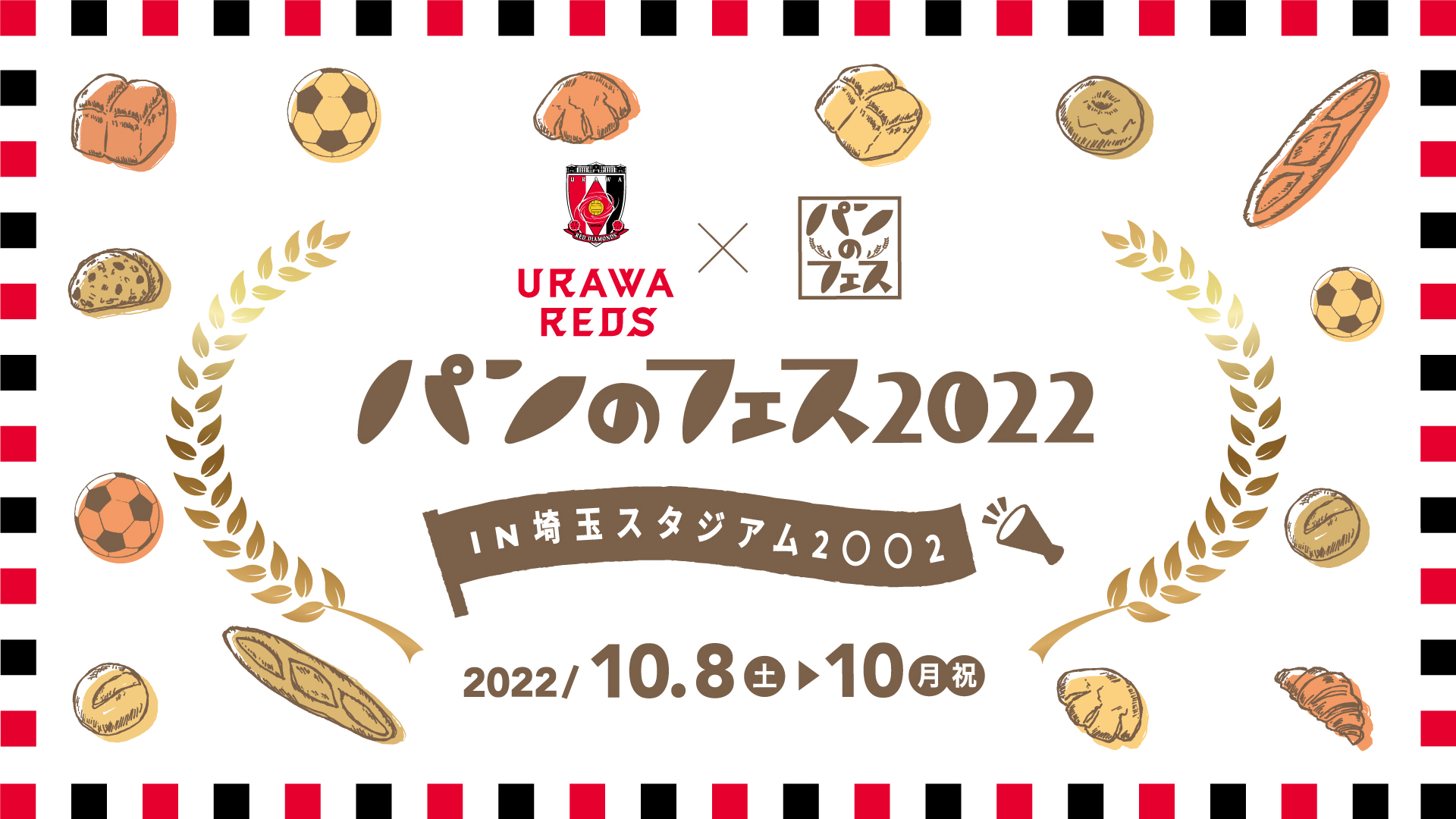 浦和レッズ パンのフェス の出店パン屋さん第一弾発表 全国の人気パン屋さんが埼玉スタジアムに集結 ぴあ株式会社のプレスリリース