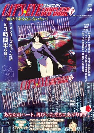 wLbcEAC COMPLETE DVD BOOK vol.3x@(C)ki^RA~bNXETMS 1983