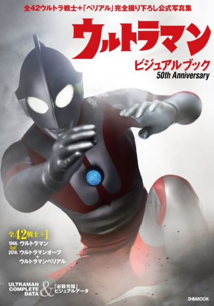 ウルトラヒーロー全42体 ベリアルを完全撮り下ろし ぴあmook ウルトラマンビジュアルブック 本日発売 ぴあ株式会社のプレスリリース