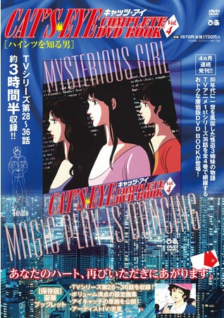 wLbcEAC COMPLETE DVD BOOK vol.4x@(C)ki^RA~bNXETMS 1983