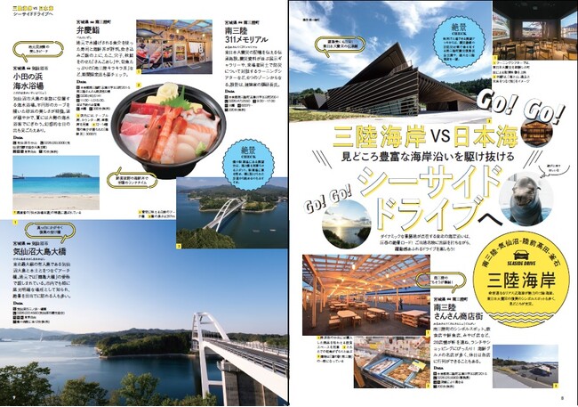 最新版東北日帰りドライブ中面(ぴあ) 最新版東北日帰りドライブ中面(ぴあ)