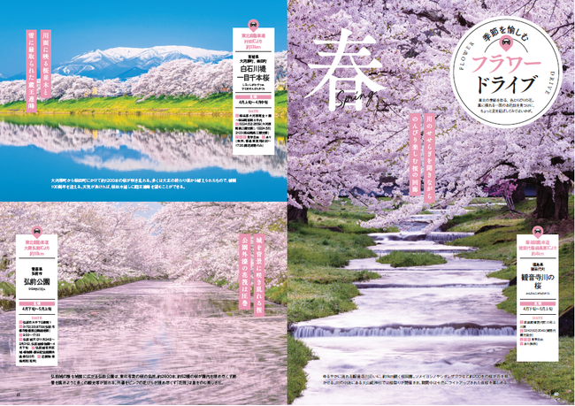 最新版東北日帰りドライブ中面(ぴあ) 最新版東北日帰りドライブ中面(ぴあ)