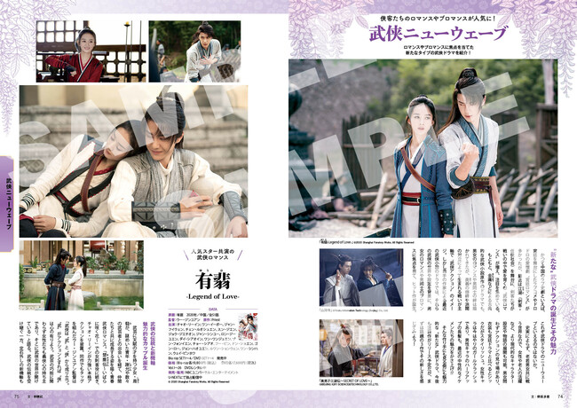 話題作深掘り!テーマ別厳選35本/武侠ニューウェーブ〜侠客たちのロマンスにキュン!〜「有翡(ゆうひ)-Legend of Love-」 話題作深掘り!テーマ別厳選35本/武侠ニューウェーブ〜侠客たちのロマンスにキュン!〜「有翡(ゆうひ)-Legend of Love-」