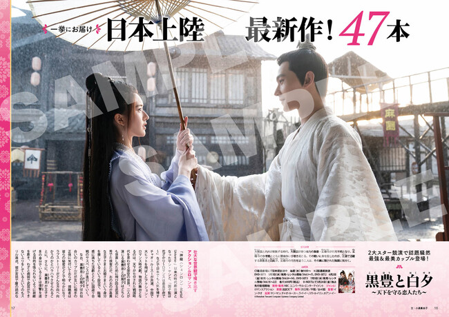 一挙にお届け!日本上陸最新作47本「黒豊(こくほう)と白夕(はくせき)〜天下を守る恋人たち〜」 一挙にお届け!日本上陸最新作47本「黒豊(こくほう)と白夕(はくせき)〜天下を守る恋人たち〜」
